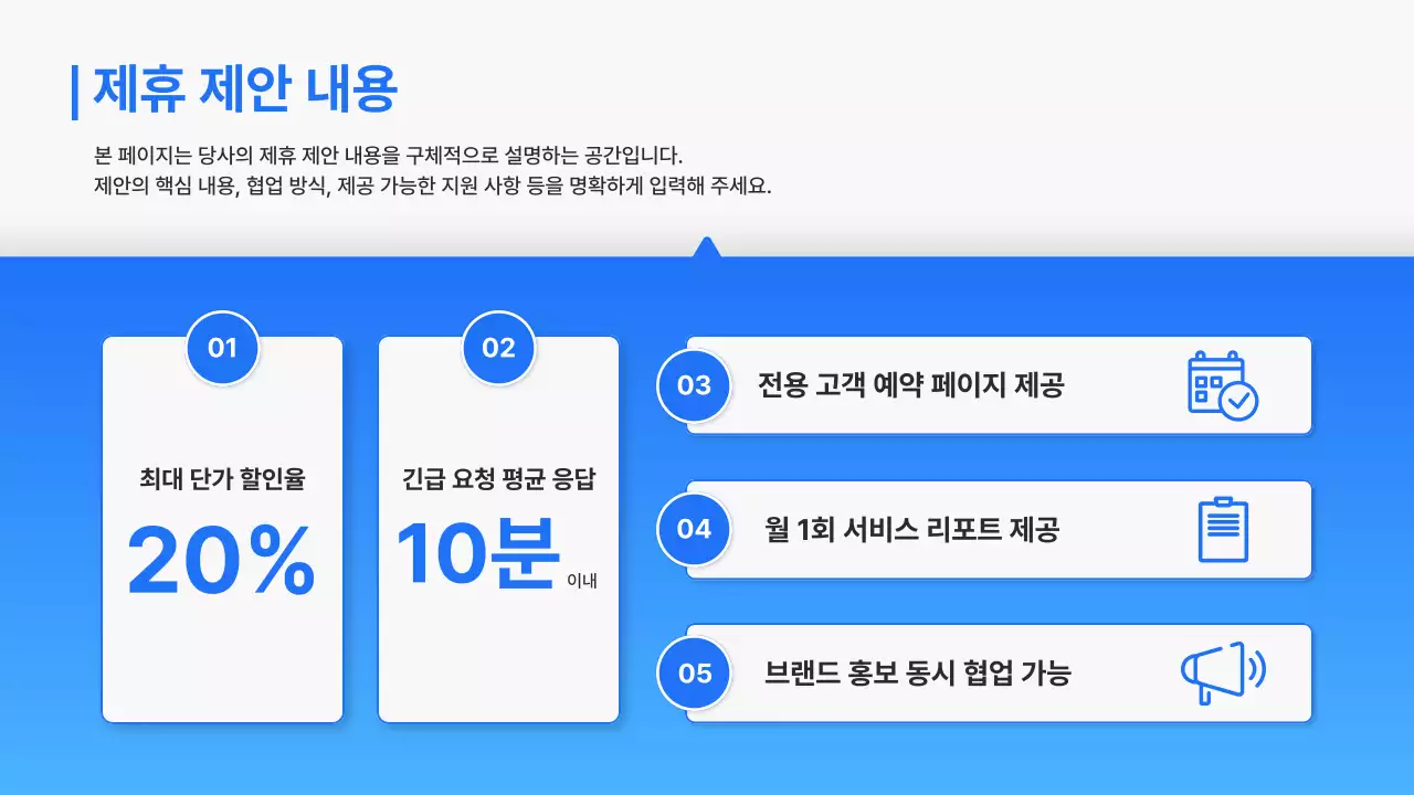 파랑의 모던한 자동차 수리업 사업 제휴 제안서
