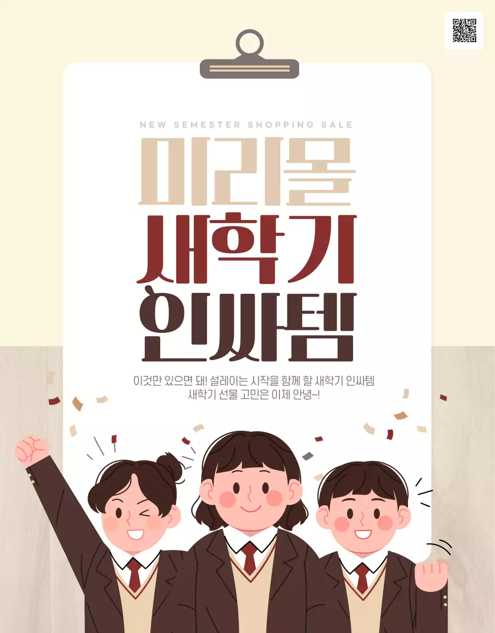 브라운과 레드의 학생 일러스트를 활용한 새학기 쇼핑아이템 소개