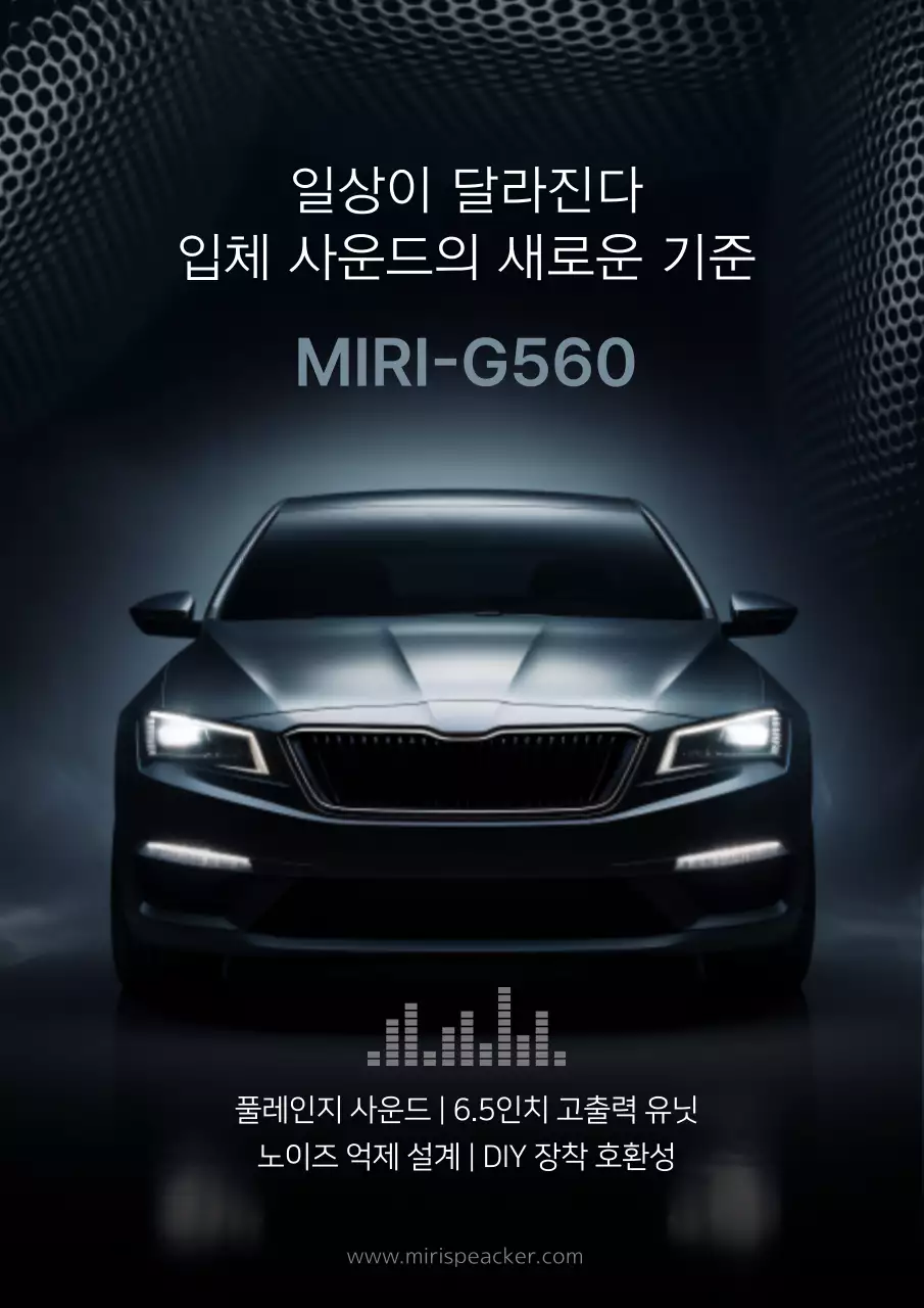 검정과 흰색의 고급스러운 자동차 스피커 홍보