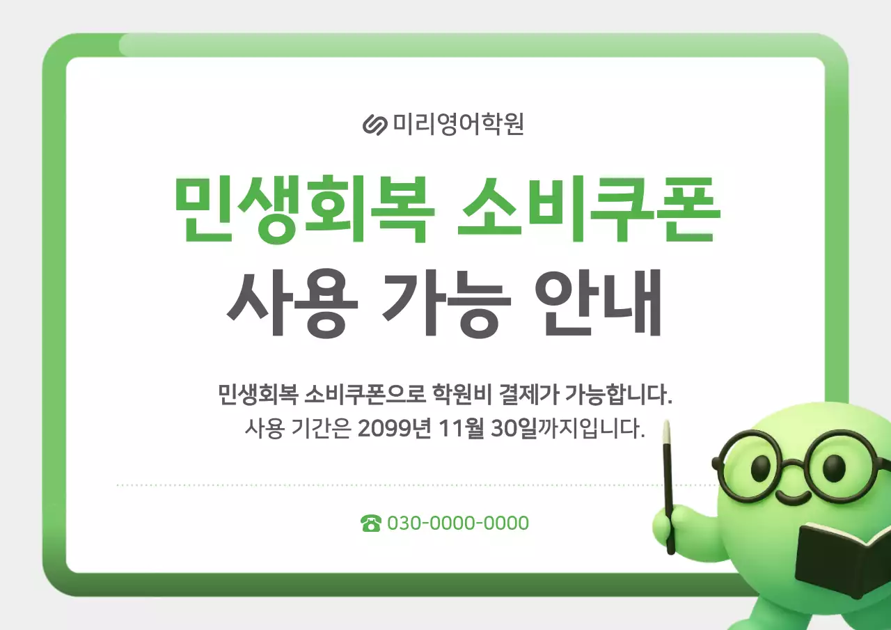 초록 심플 쿠폰 안내