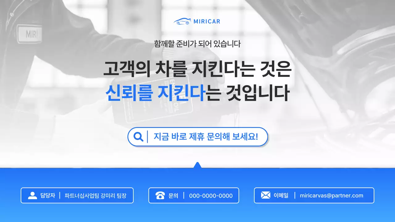 파랑의 모던한 자동차 수리업 사업 제휴 제안서