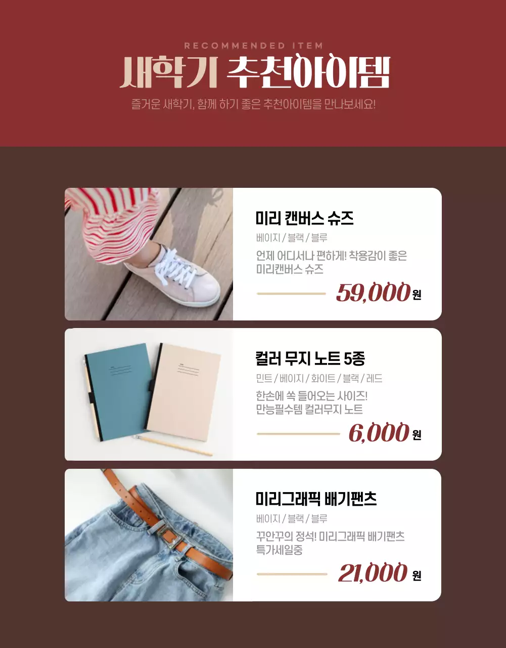 브라운과 레드의 학생 일러스트를 활용한 새학기 쇼핑아이템 소개