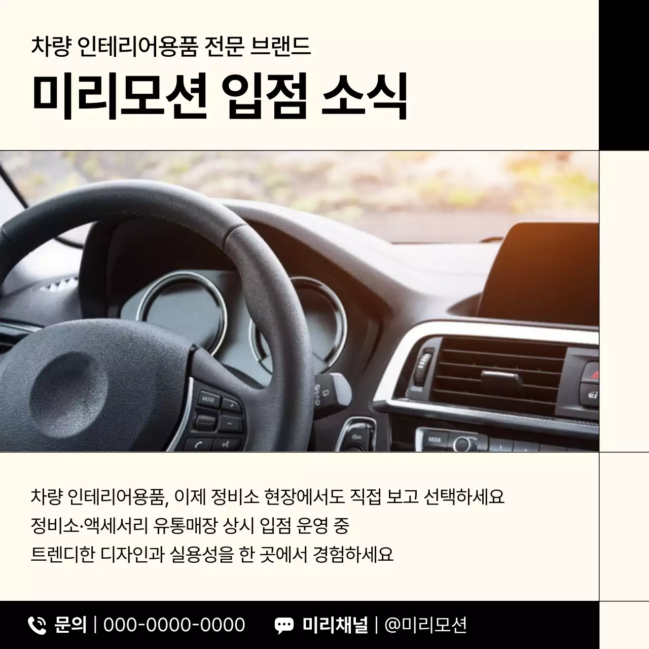 베이지 모던 자동차 입점