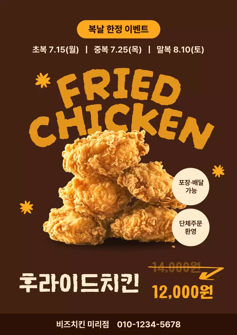 갈색 모던 치킨 광고