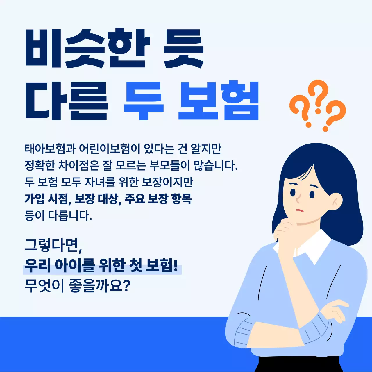 파랑 심플 보험 안내