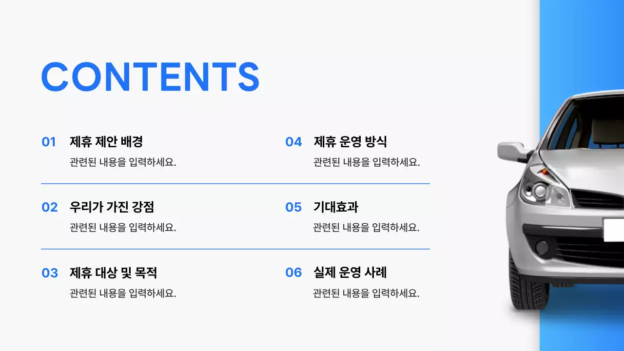 파랑의 모던한 자동차 수리업 사업 제휴 제안서