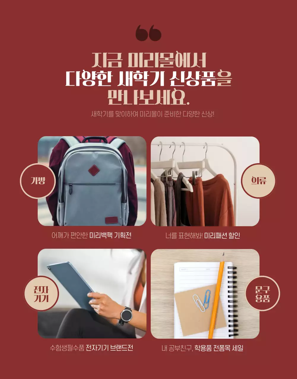 브라운과 레드의 학생 일러스트를 활용한 새학기 쇼핑아이템 소개