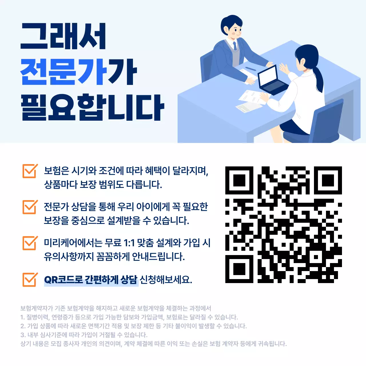 파랑 심플 보험 안내
