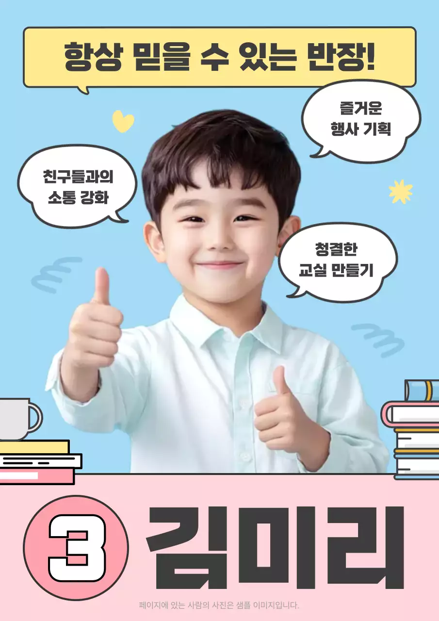 하늘색 아기자기한 학교 포스터