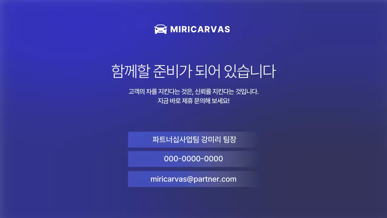 파랑 모던 자동차 광고