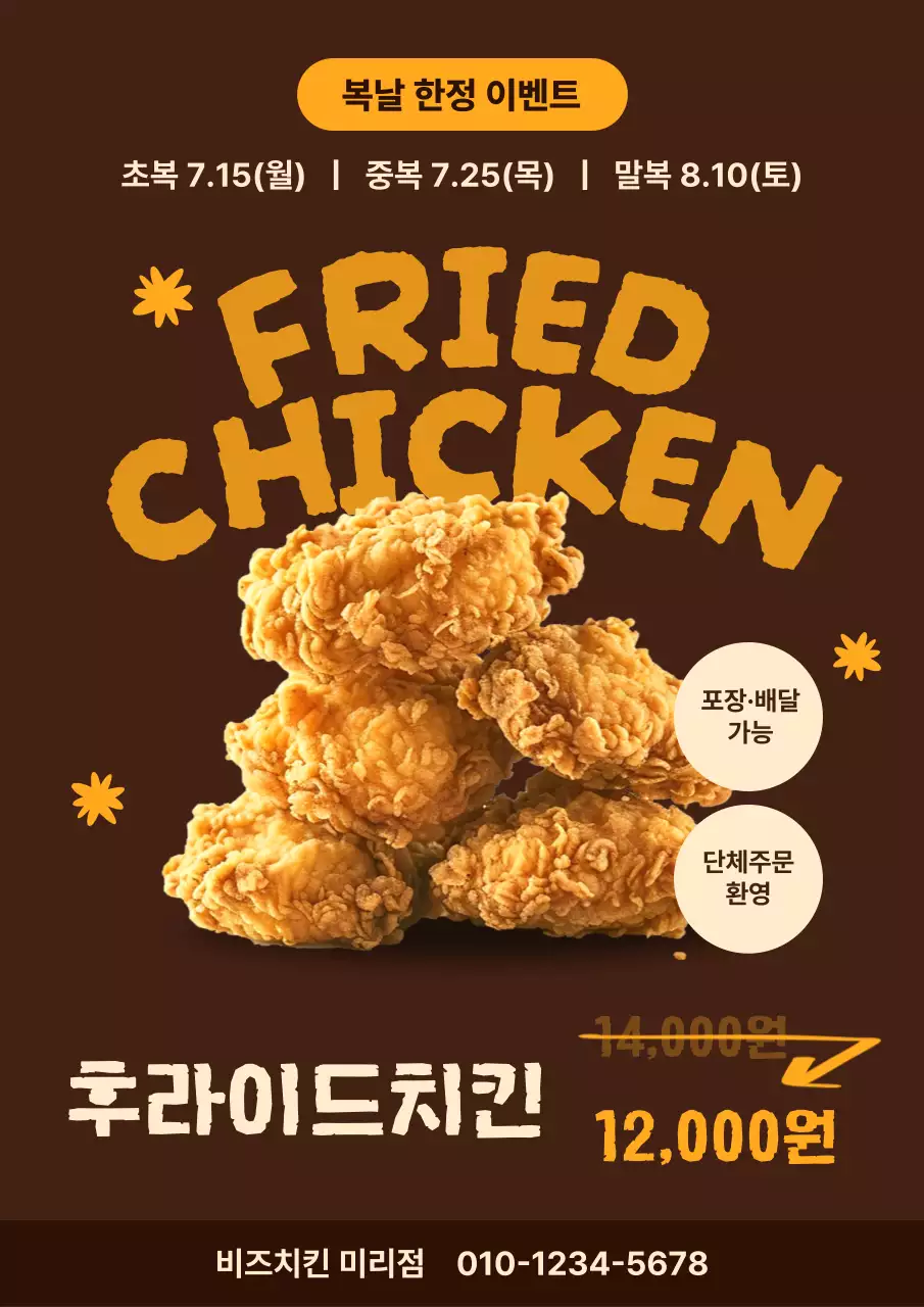 갈색 심플 치킨 할인