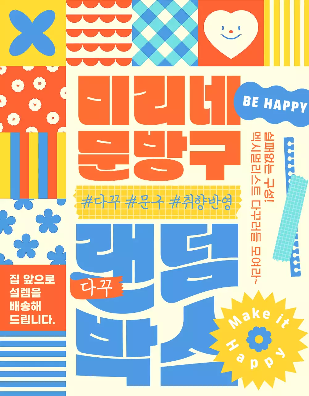 주황색과 파랑의 키치한 다이어리 상품 안내서