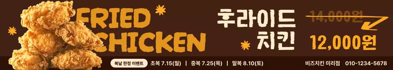 갈색 레트로 치킨 할인
