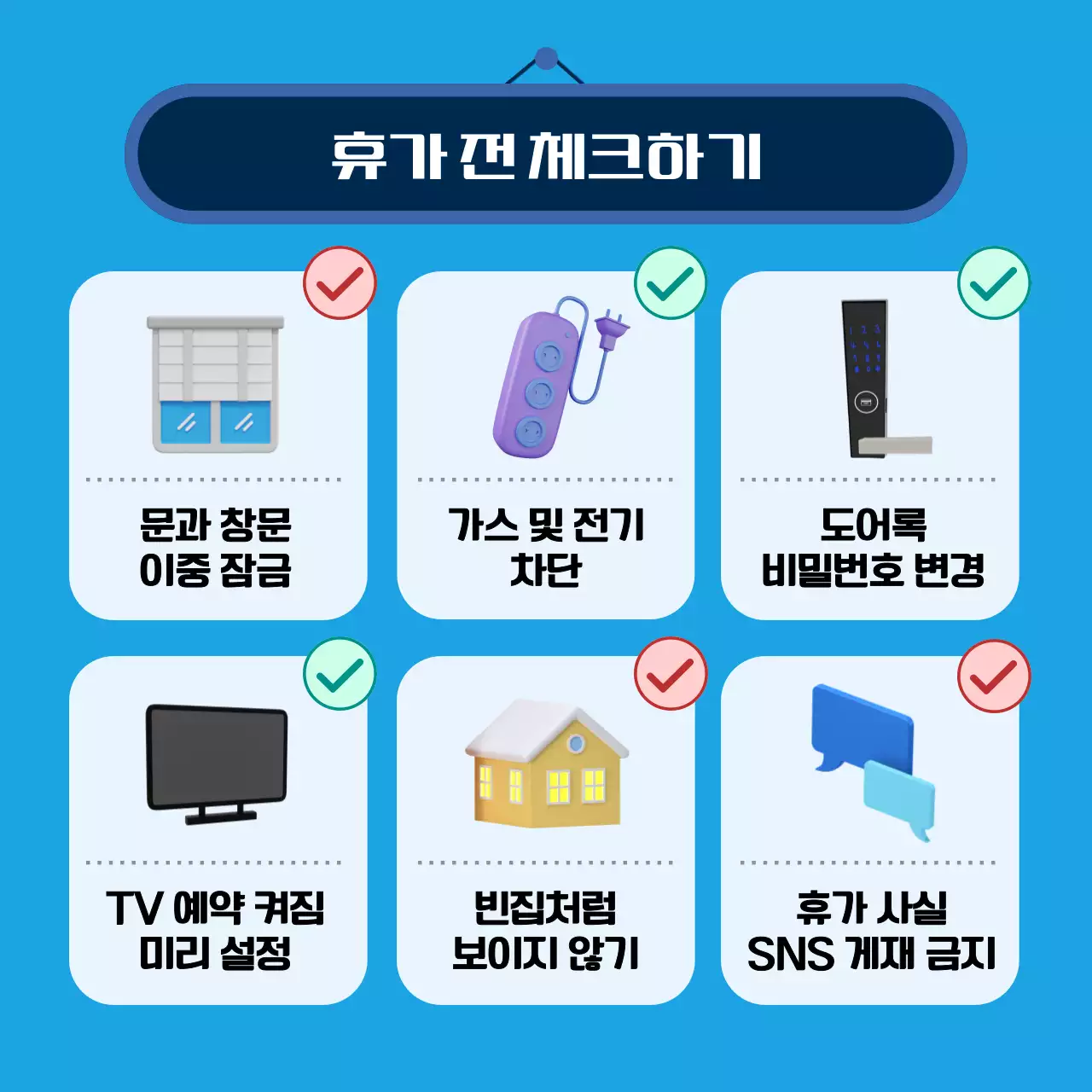 파랑의 강조한 휴가철 안전 정보