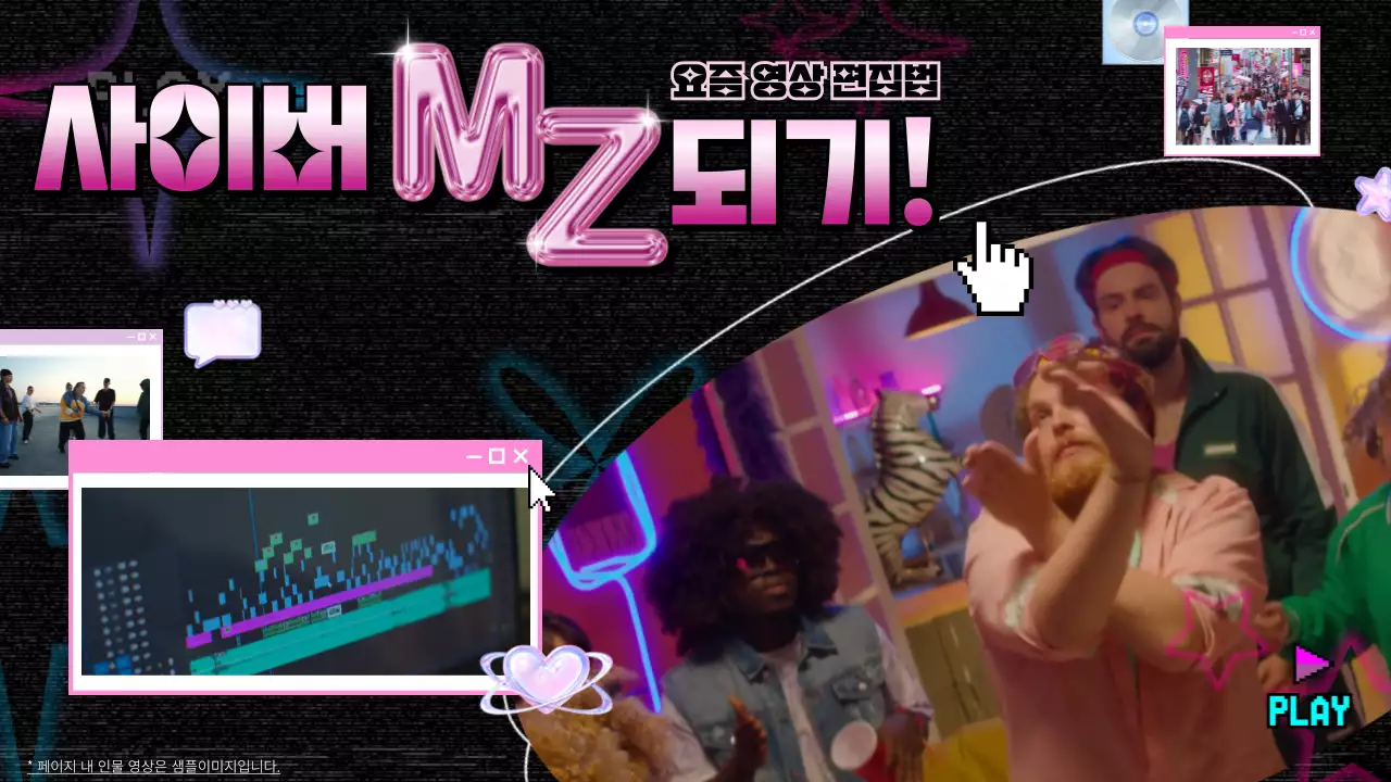 핫핑크색의 레트로풍의 최신 영상편집 강의 홍보