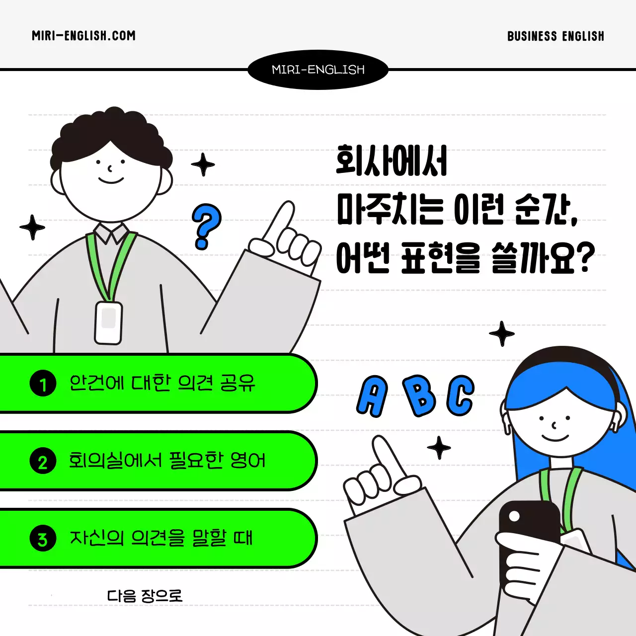 파랑과 연두색의 키치한 비즈니스 영어 홍보
