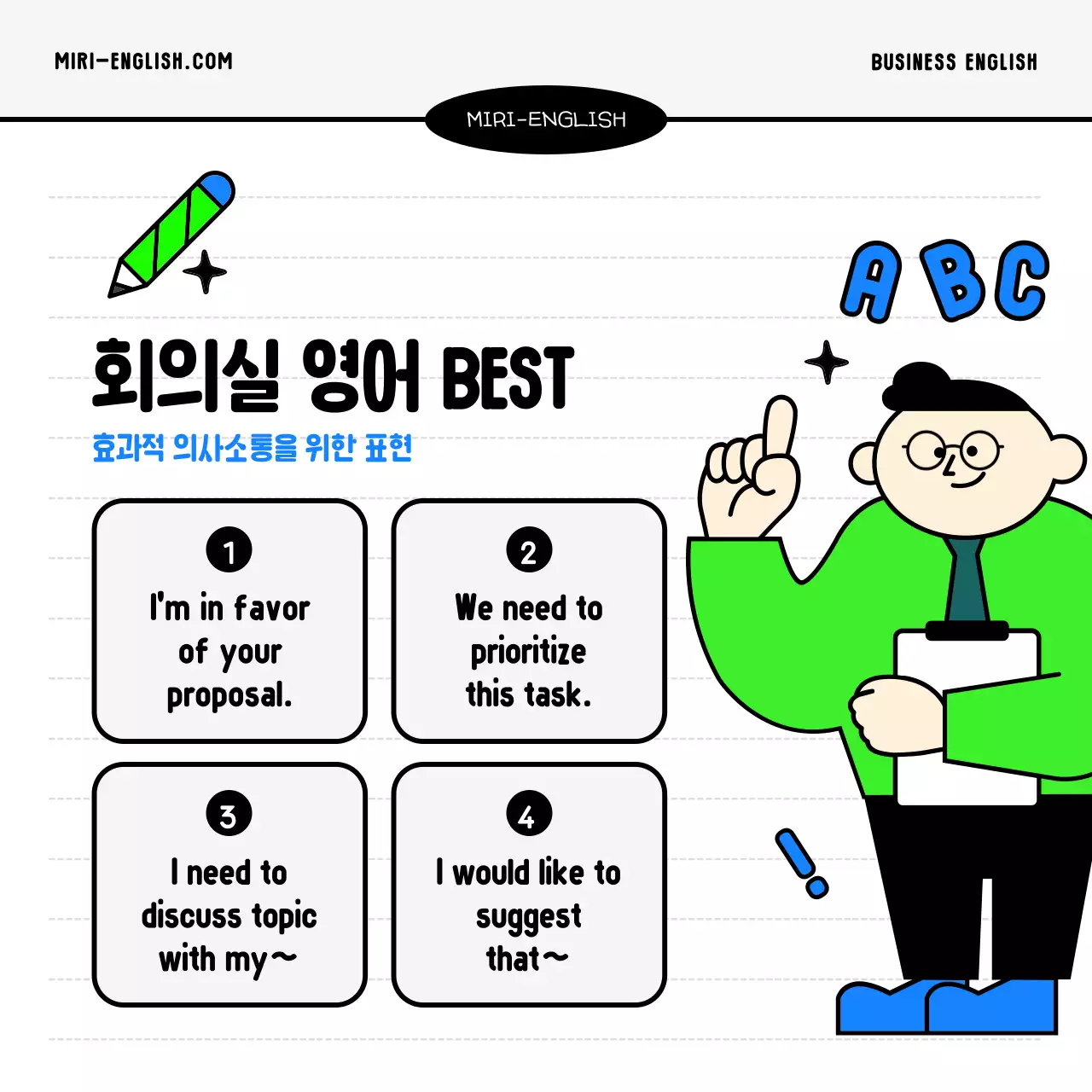 파랑과 연두색의 키치한 비즈니스 영어 홍보