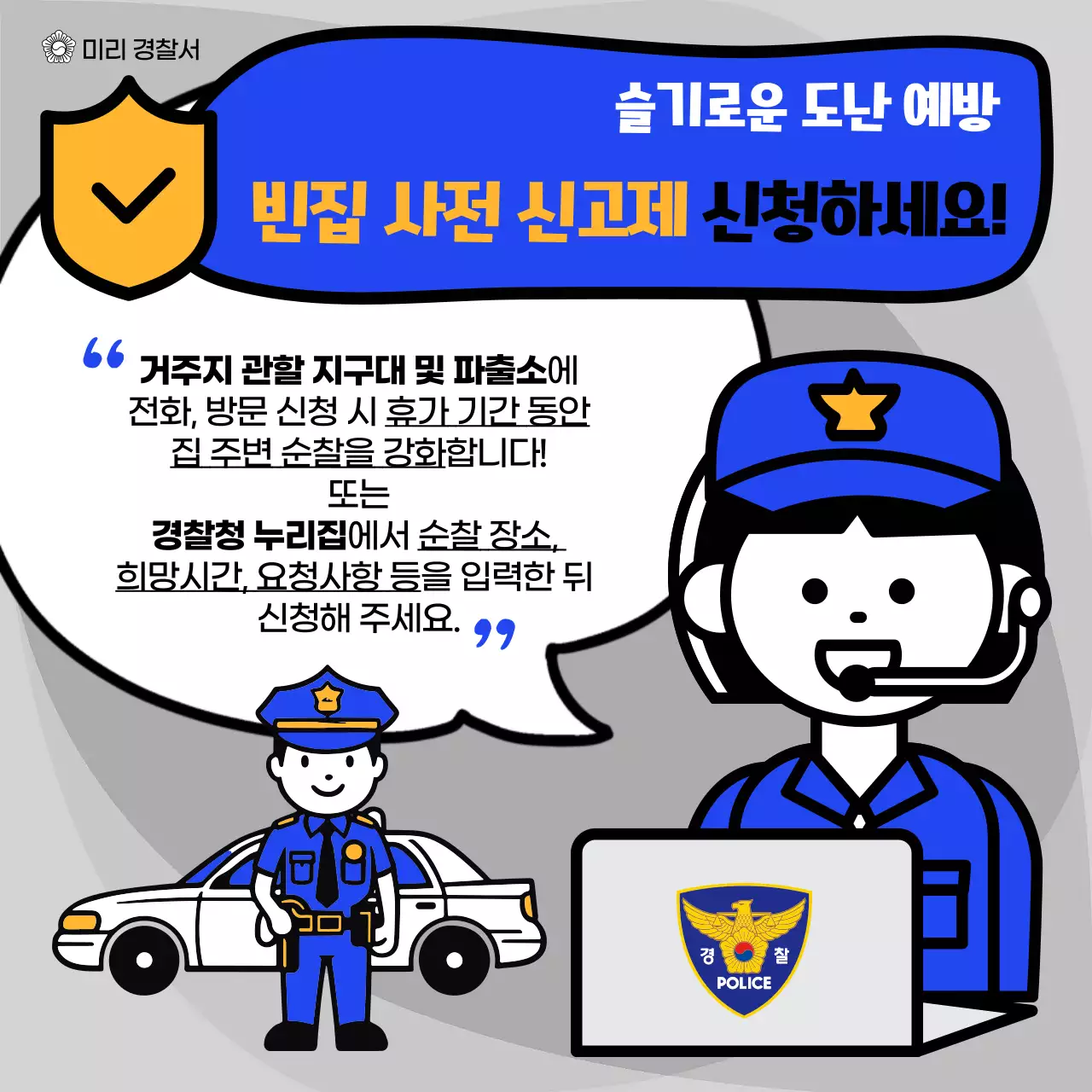 파랑과 노랑의 팝아트적인 휴가철 보안 계획서