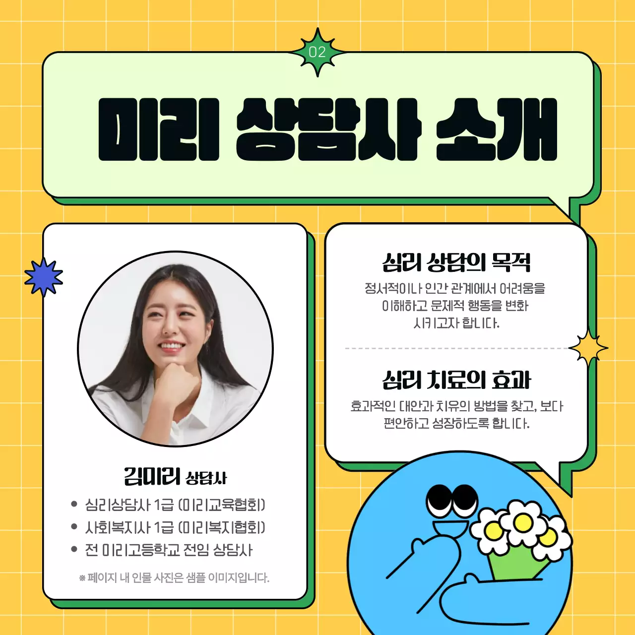 노랑과 하늘색의 단순한 청소년 상담소 홍보