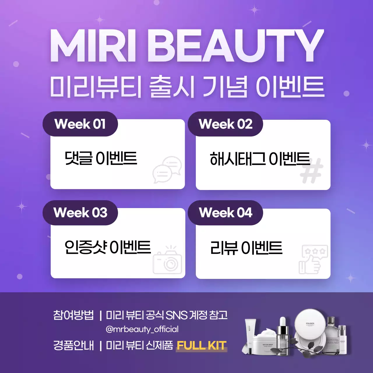 보라색의 럭셔리한 뷰티 출시 기념 이벤트 홍보