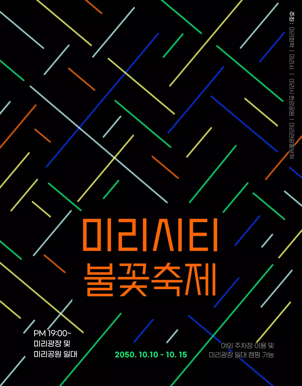 네온 컬러의 고급 불꽃축제 홍보