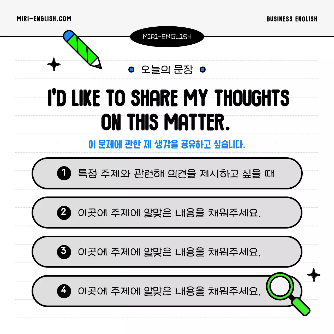 파랑과 연두색의 키치한 비즈니스 영어 홍보