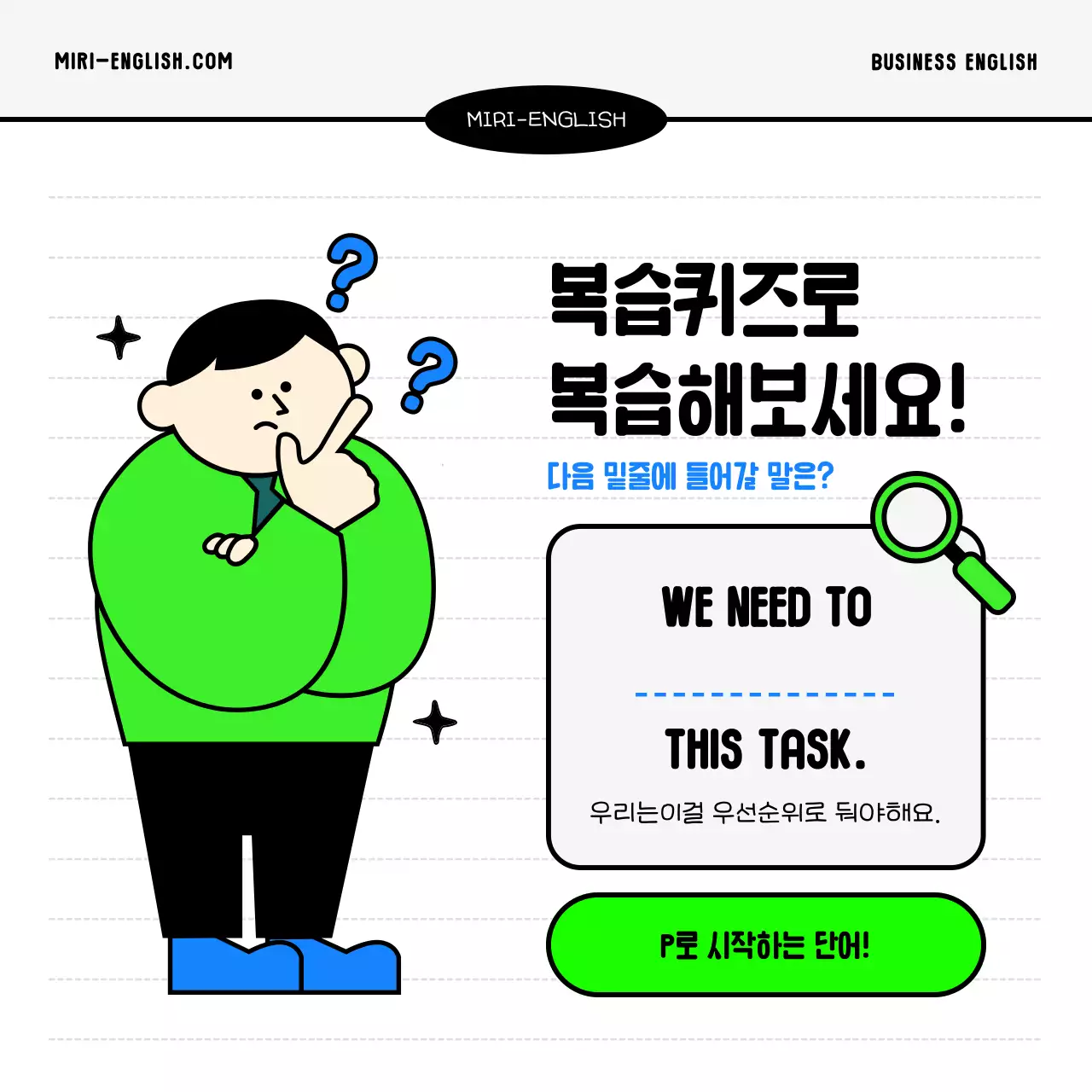 파랑과 연두색의 키치한 비즈니스 영어 홍보