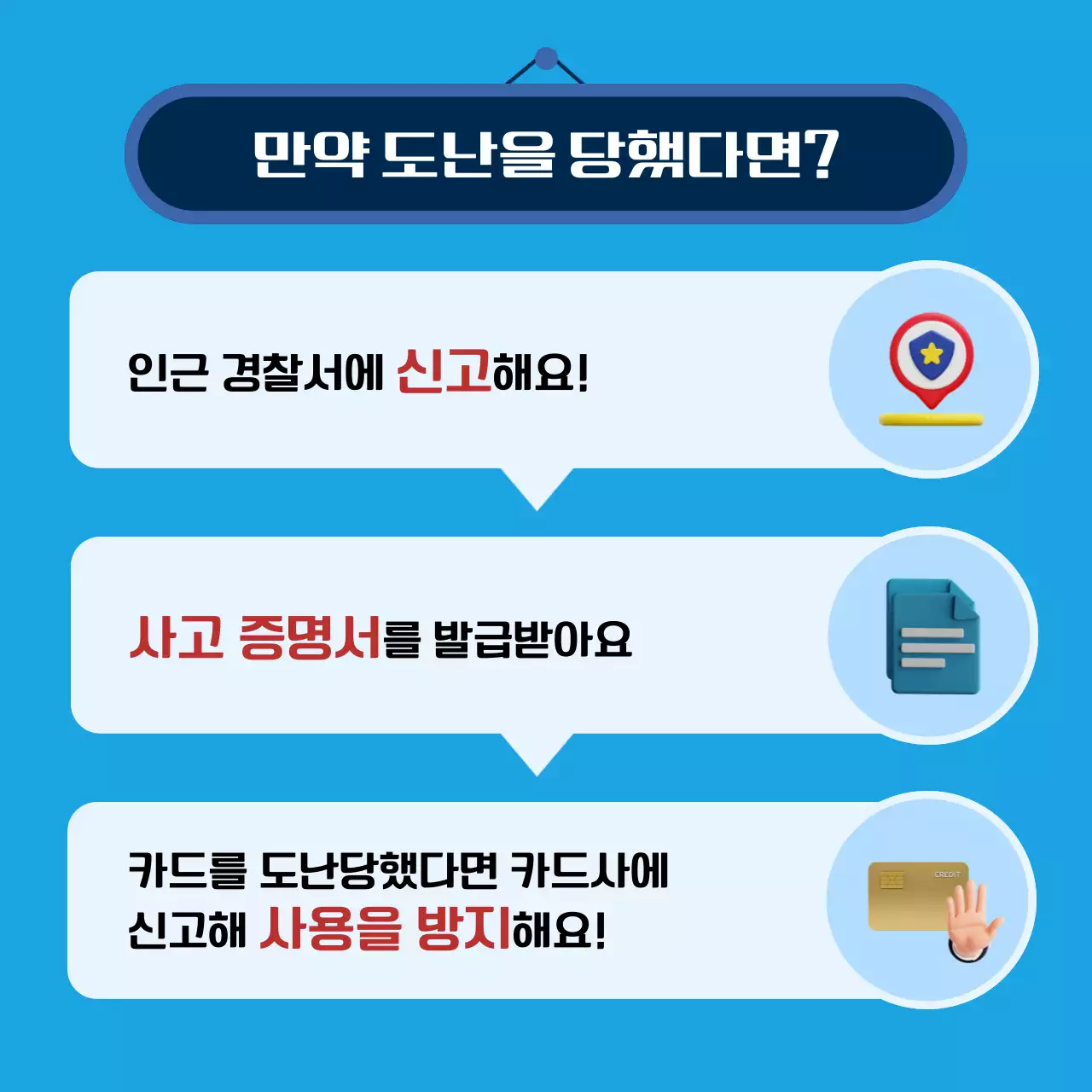 파랑의 강조한 휴가철 안전 정보