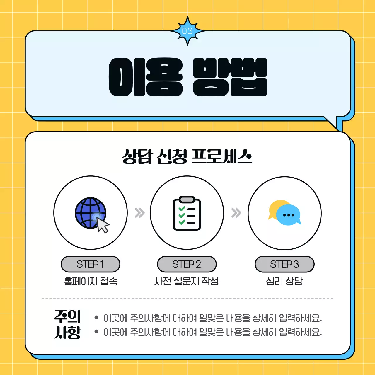 노랑과 하늘색의 단순한 청소년 상담소 홍보