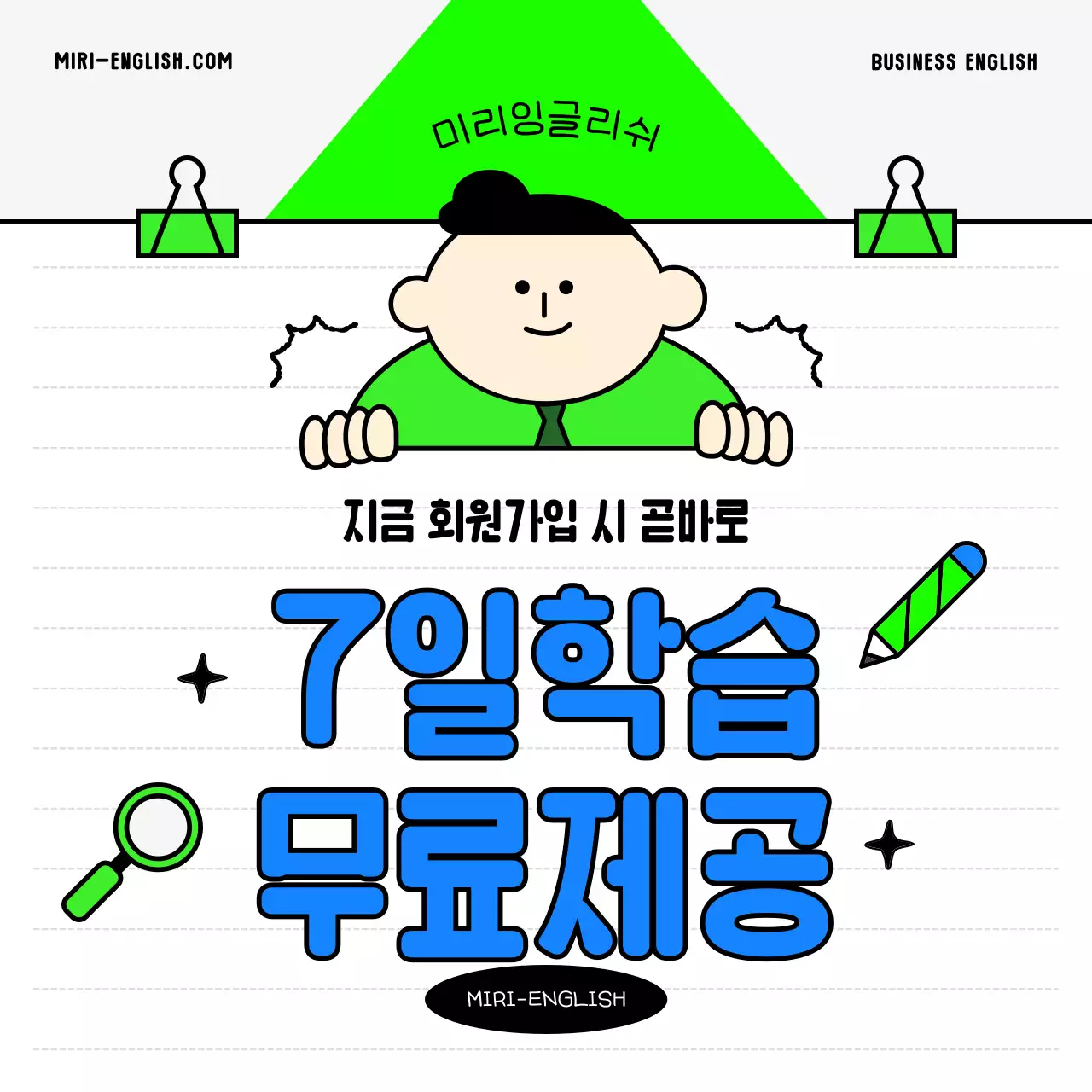 파랑과 연두색의 키치한 비즈니스 영어 홍보