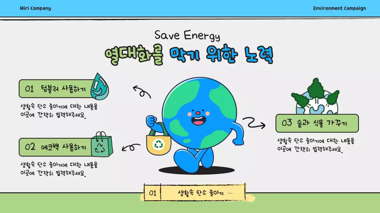 블루톤의 귀여운 지구 열대화 현상 제안서