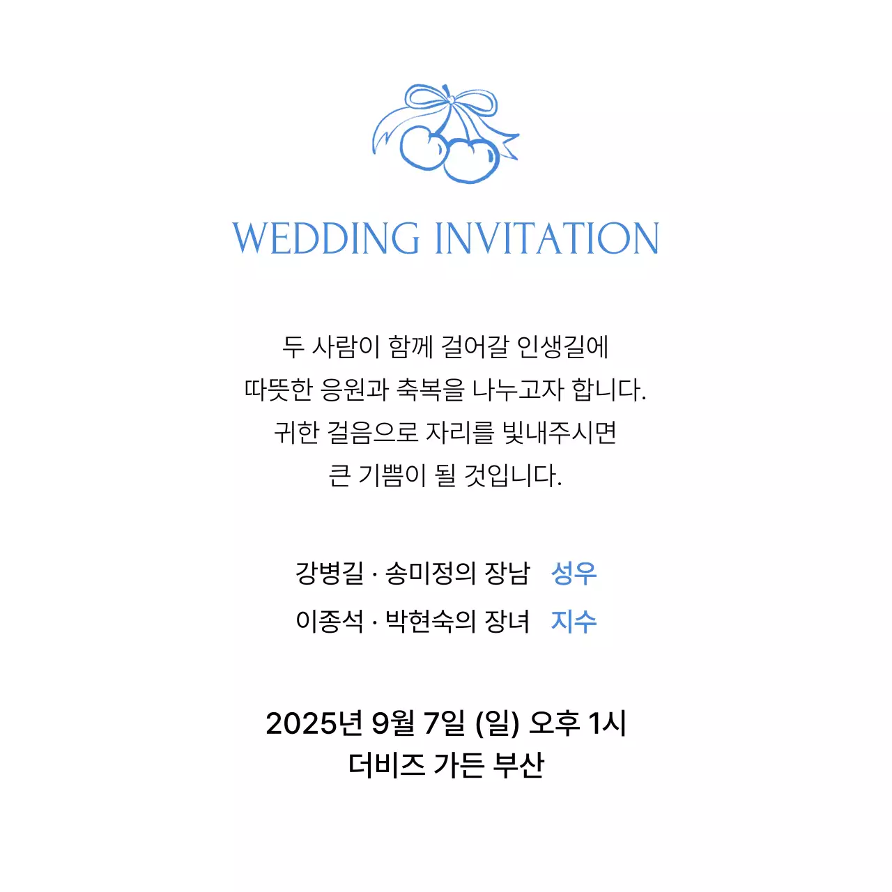 흑백 우아한 결혼 초대장