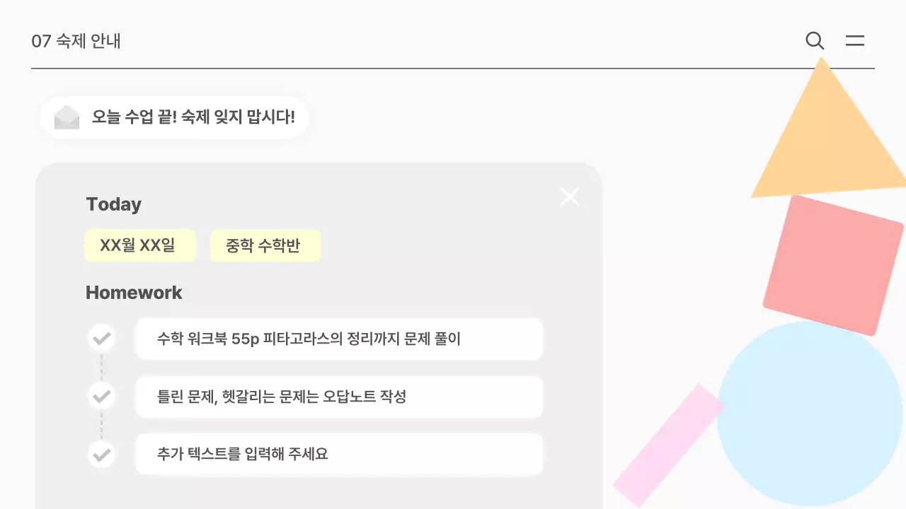 흰색과 민트의 심플한 수학 학원 수업자료