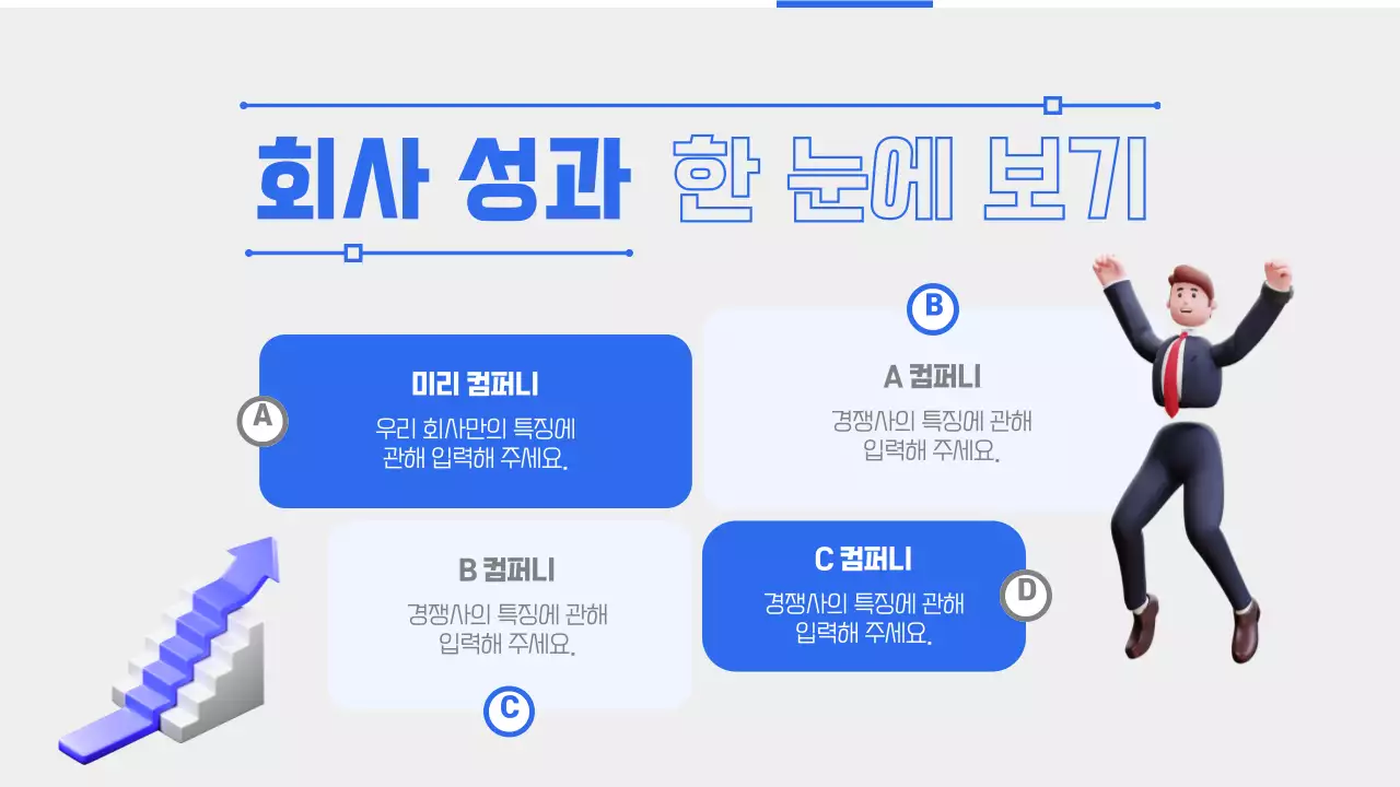 파랑의 심플한 비지니스 회사소개서