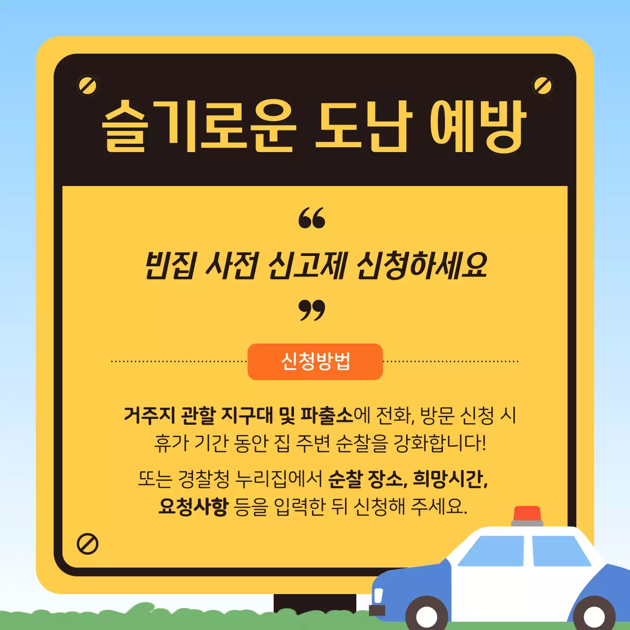 갈색과 노랑의 강조하는 휴가철 안전 사고 정보