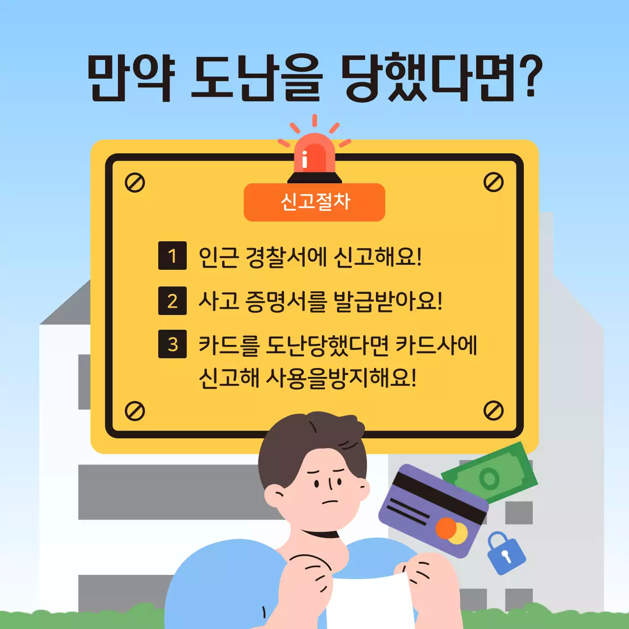 갈색과 노랑의 강조하는 휴가철 안전 사고 정보