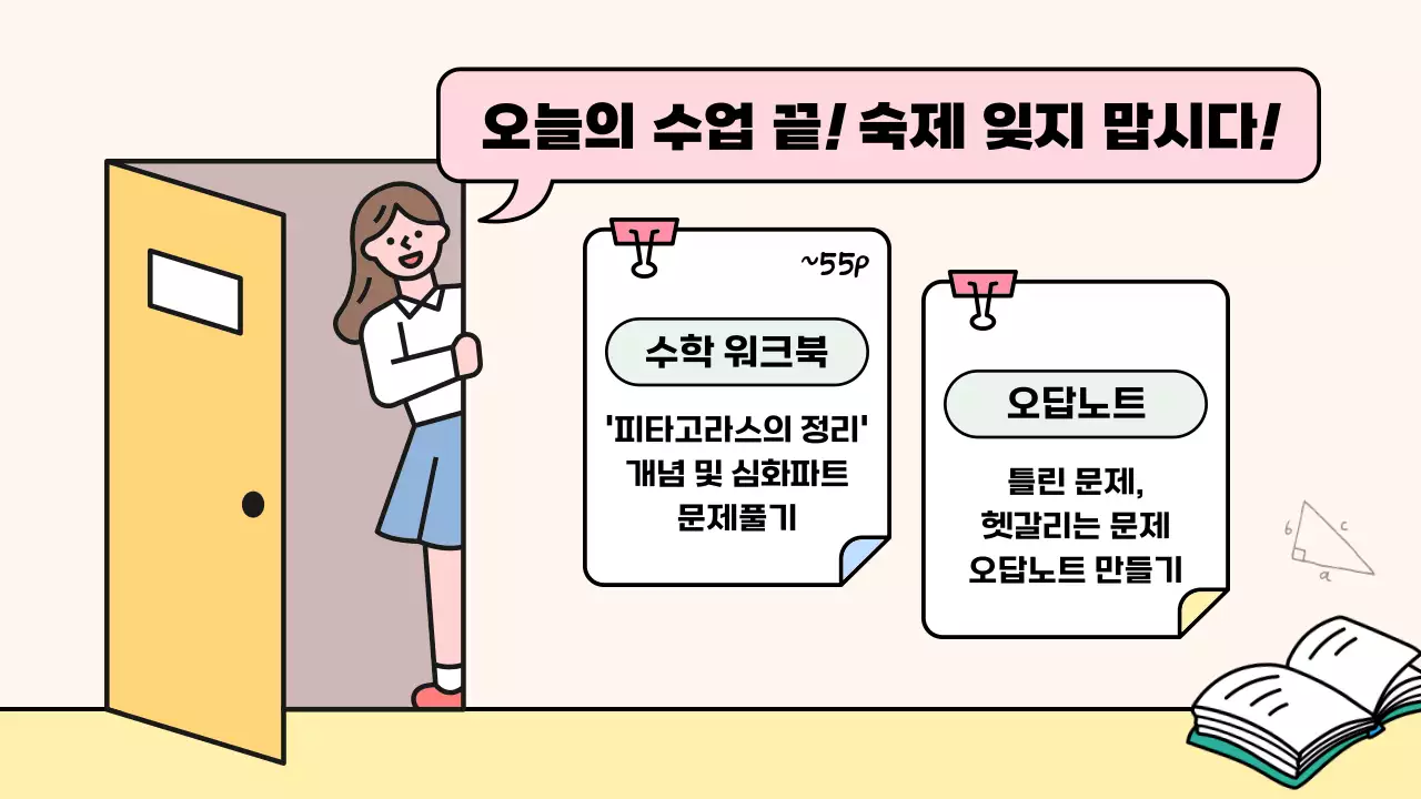 컬러풀한 색감의 키치한 수학 과목 교육용