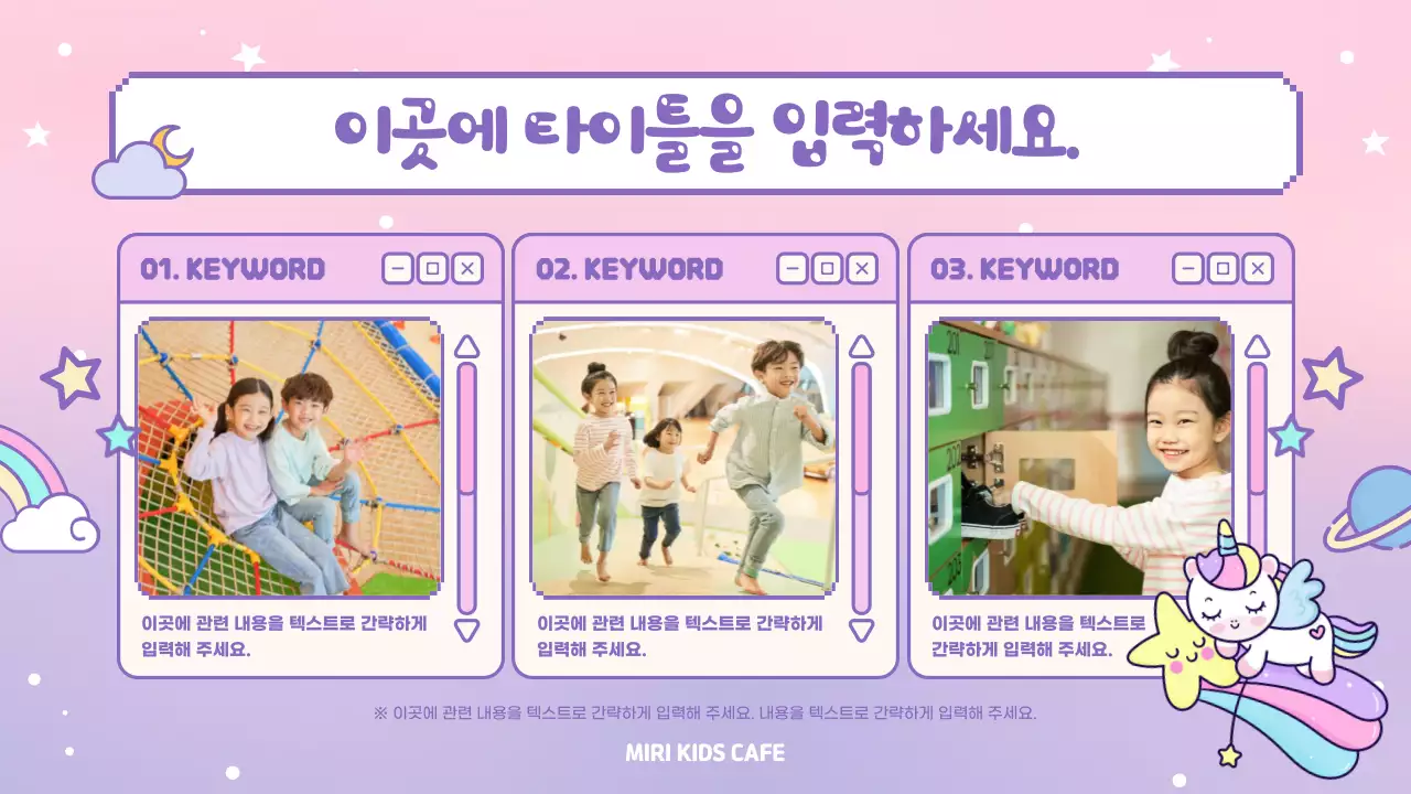 분홍색과 보라색의 키치한 키즈카페 사업 설명회 계획서