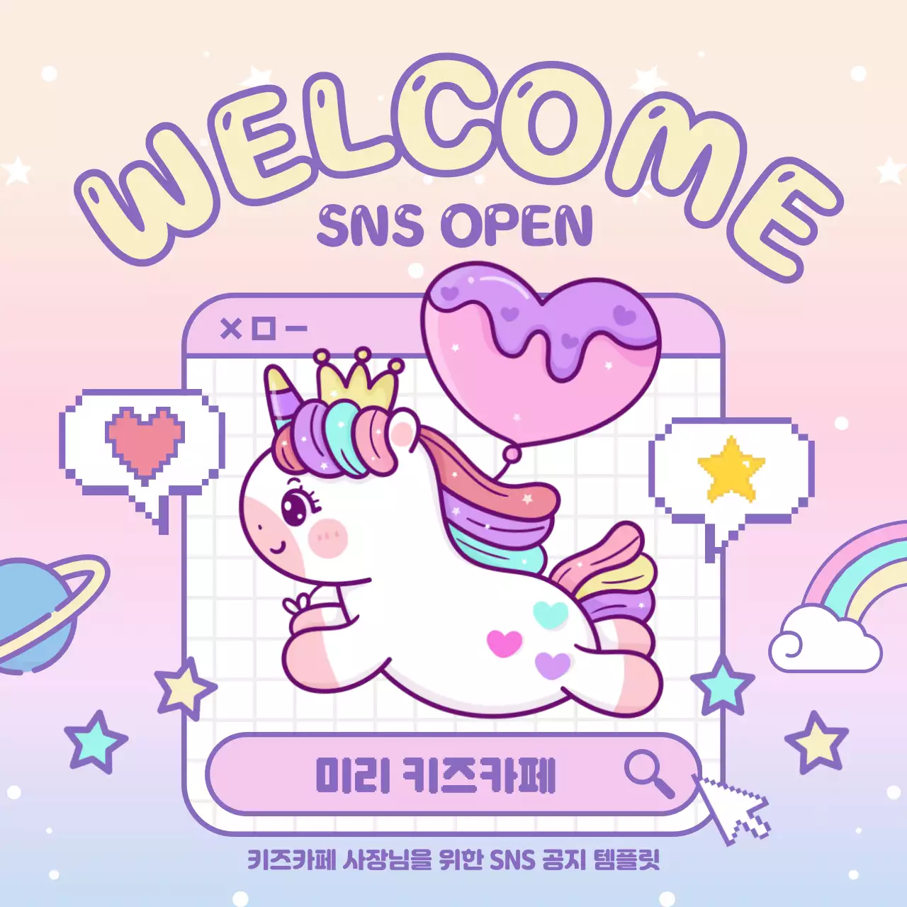 분홍색과 보라색의 키치한 키즈카페 SNS 게시글