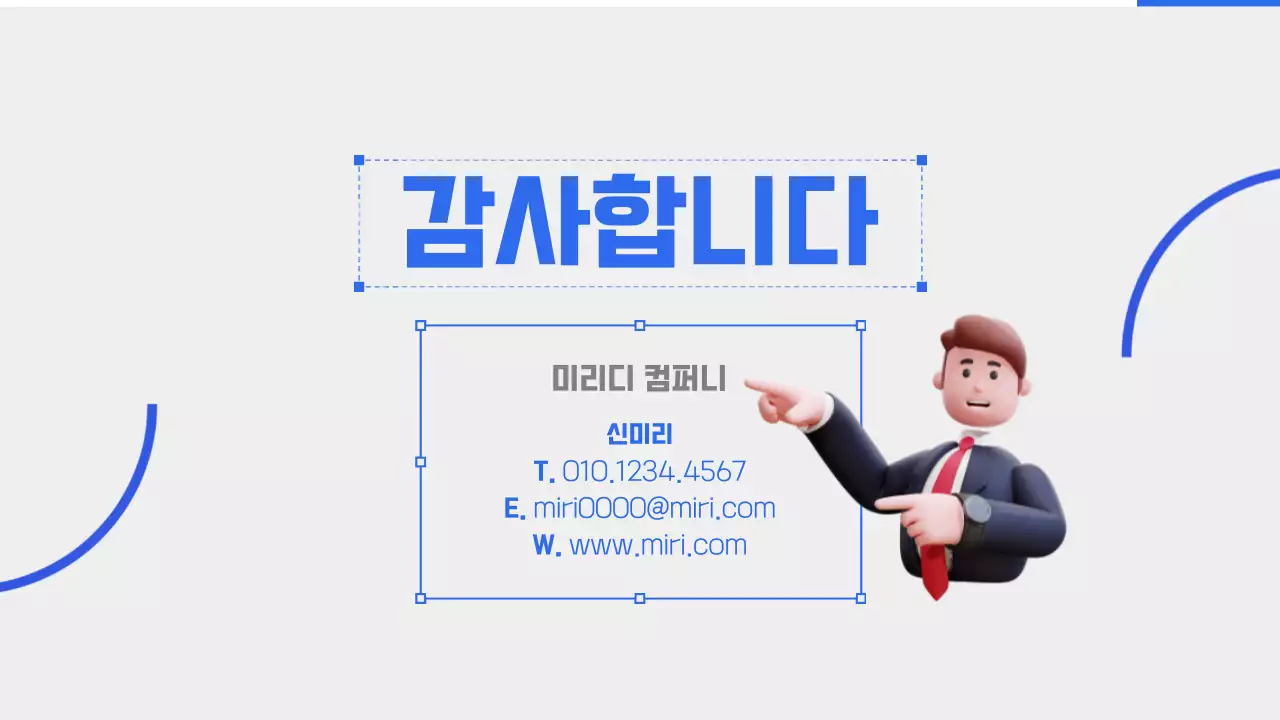 파랑의 심플한 비지니스 회사소개서