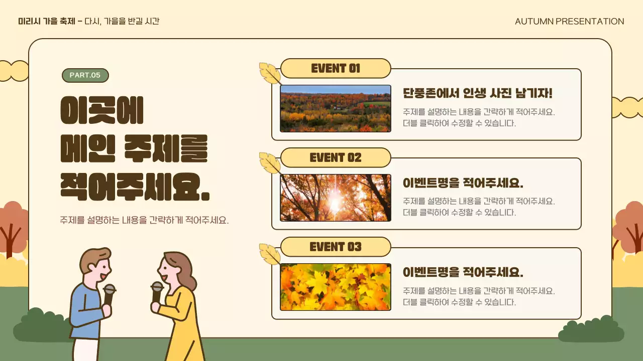 노란색과 카키색의 자연적인 가을 축제 홍보