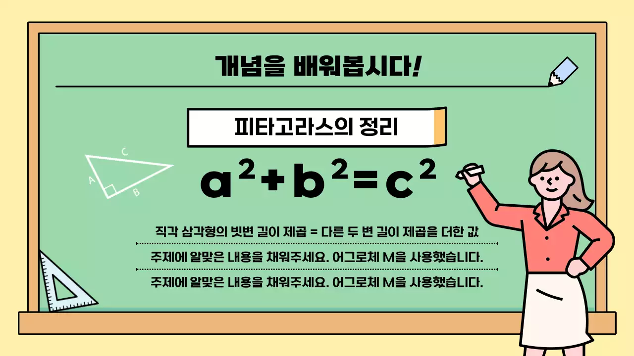 컬러풀한 색감의 키치한 수학 과목 교육용