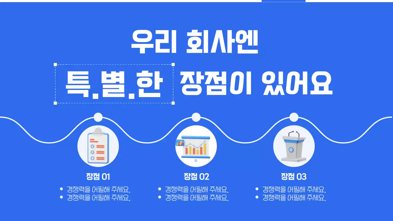 파랑의 심플한 비지니스 회사소개서