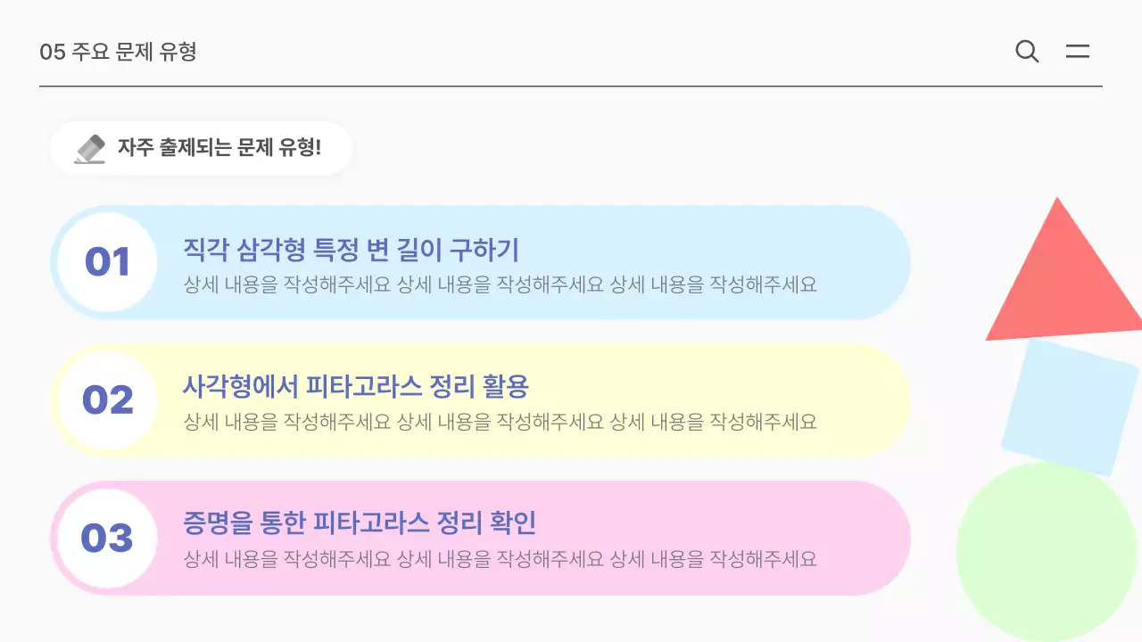 흰색과 민트의 심플한 수학 학원 수업자료