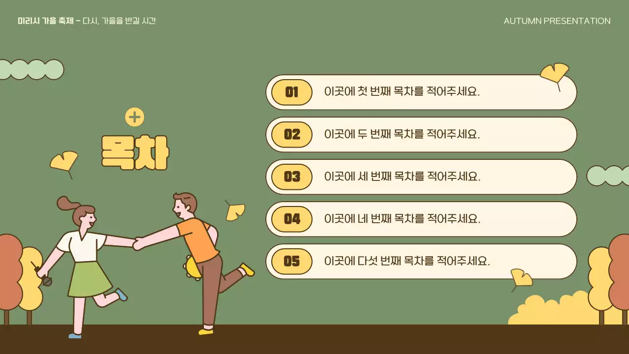 노란색과 카키색의 자연적인 가을 축제 홍보