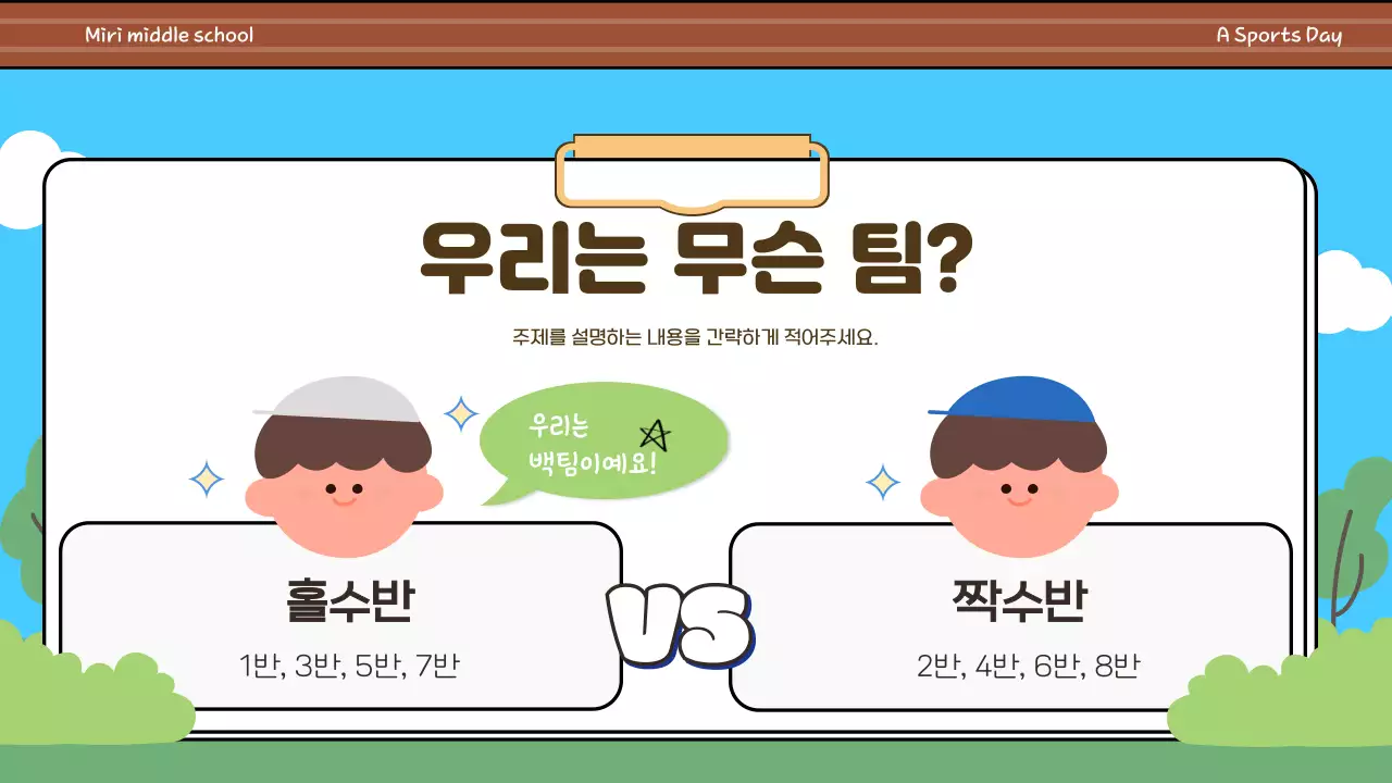 하늘색과 연두의 미니멀한 중학교 운동회 안내서