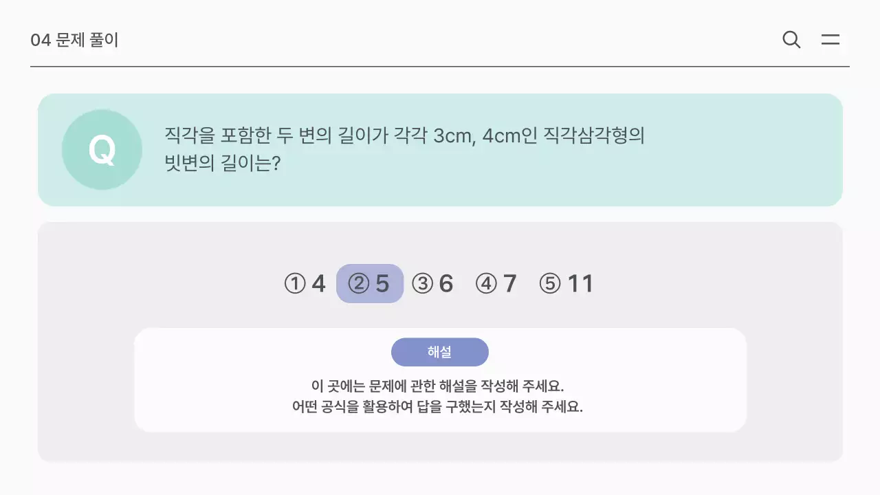 흰색과 민트의 심플한 수학 학원 수업자료