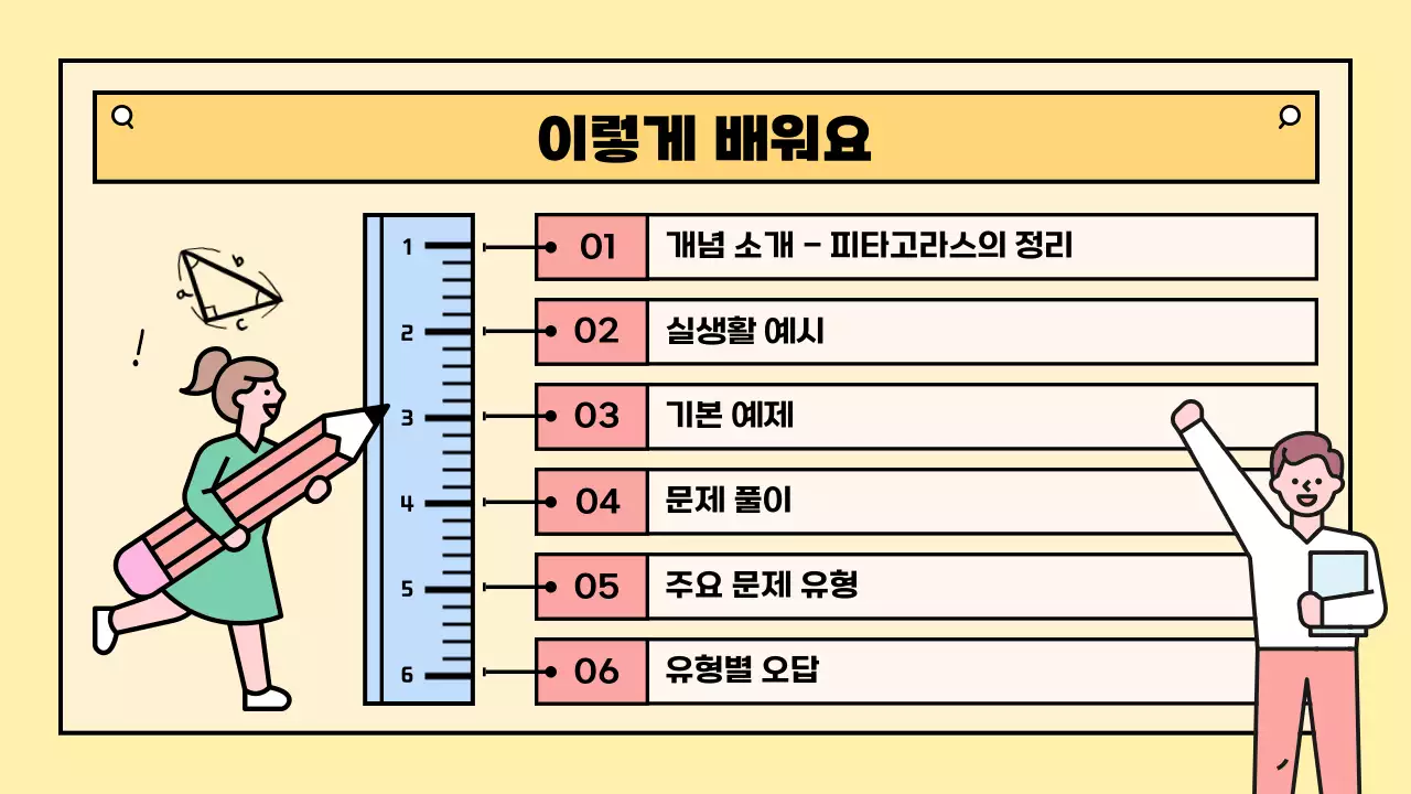 컬러풀한 색감의 키치한 수학 과목 교육용