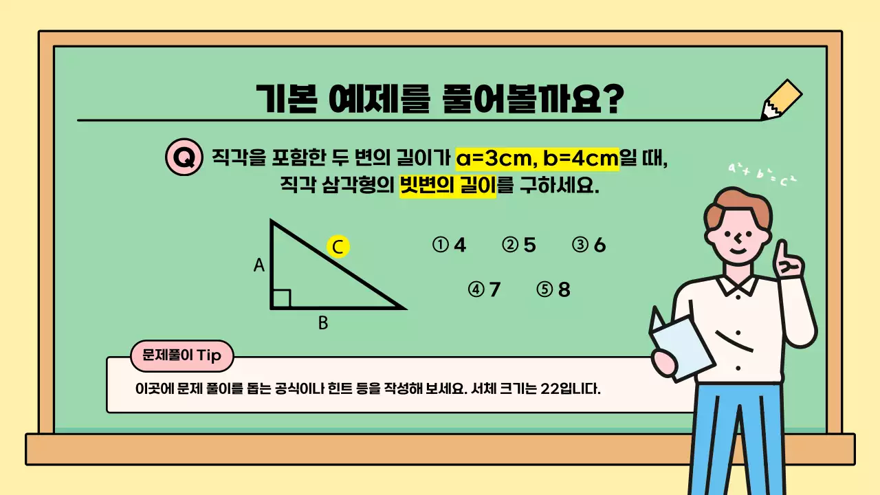 컬러풀한 색감의 키치한 수학 과목 교육용