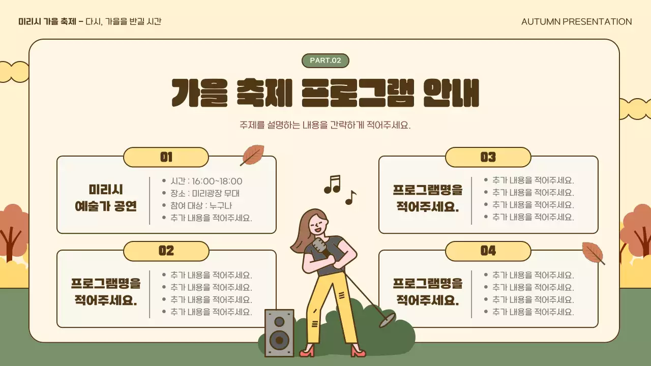 노란색과 카키색의 자연적인 가을 축제 홍보